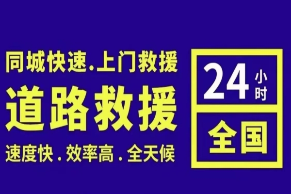 道路救援服务案例：寒冬深夜的救援